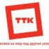 ТТК-Самара