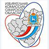 Избирательная комиссия Самарской области