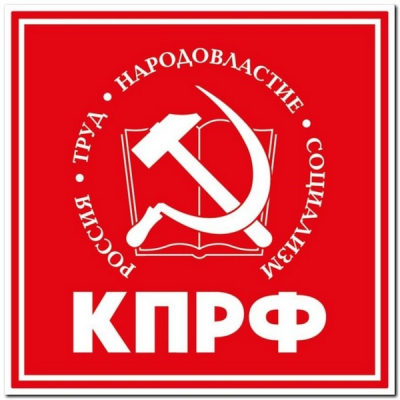 Самарское областное отделение Коммунистическая Партия Российской Федерации (КПРФ)