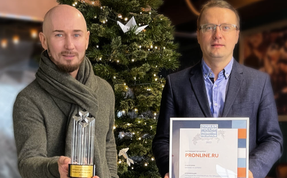 Онлайн PR-агентство PRonline стало лауреатом премии “Лучшее для России. Развитие регионов 2022”