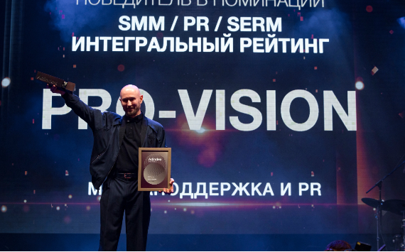 Заказчики digital-услуг назвали Pro-Vision агентством №1 в России