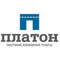 В России тариф госсистемы «Платон» составит 1,90 руб